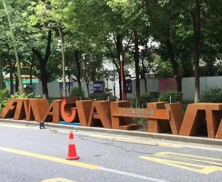 马尾耐候钢招牌